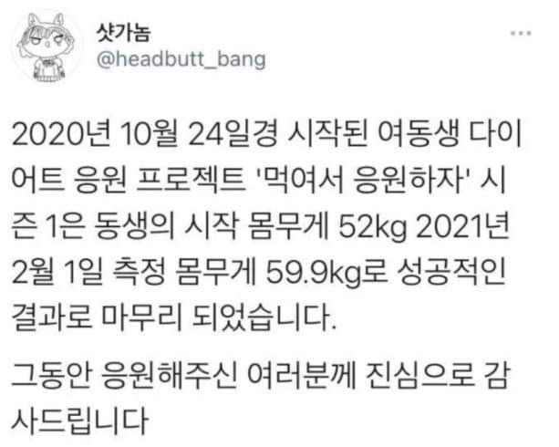 다이어트중인 여동생을 위해 지원하는 오빠