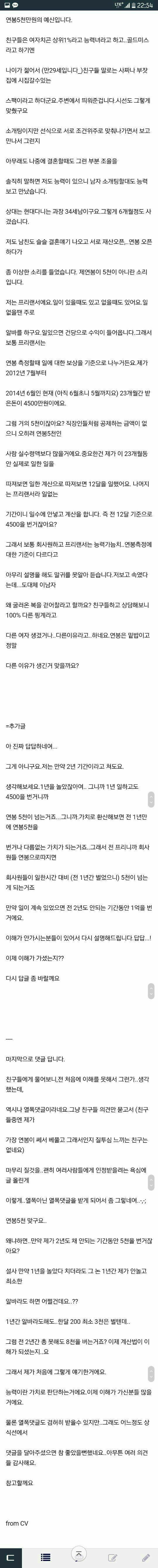 연봉 5천 찍은 만 29세 골드미스의 소개팅 고민.jpg