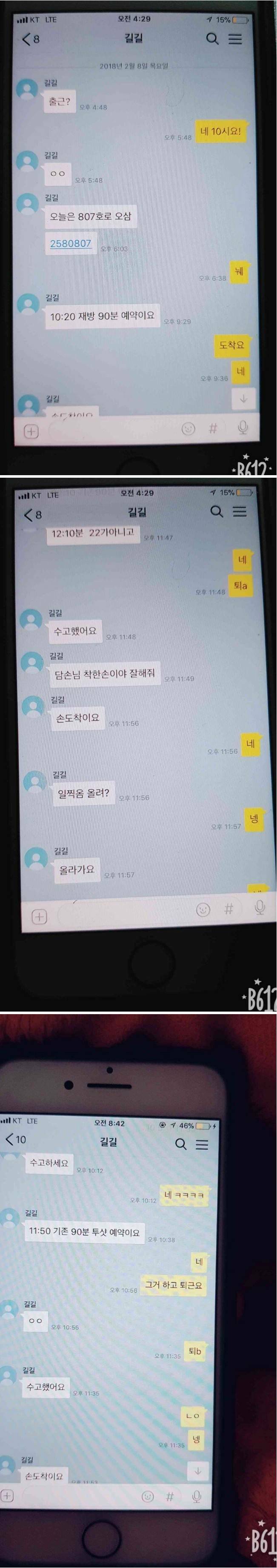 저기 여자친구 카톡 봤는데 이게 무슨 내용이야...?