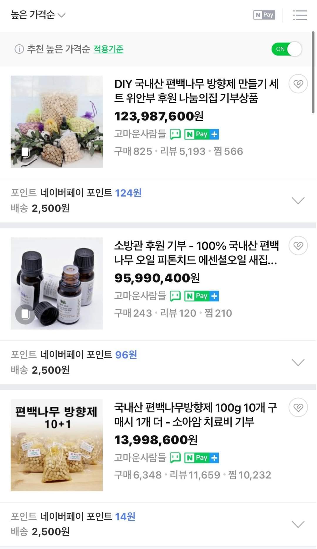 돈쭐 당한 편백나무 집