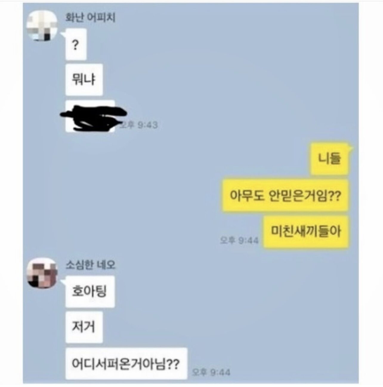 찐친들의 단톡방