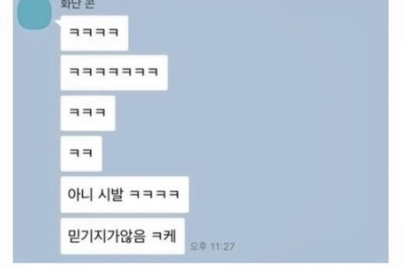 찐친들의 단톡방