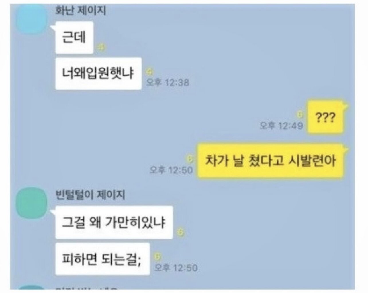 찐친들의 단톡방