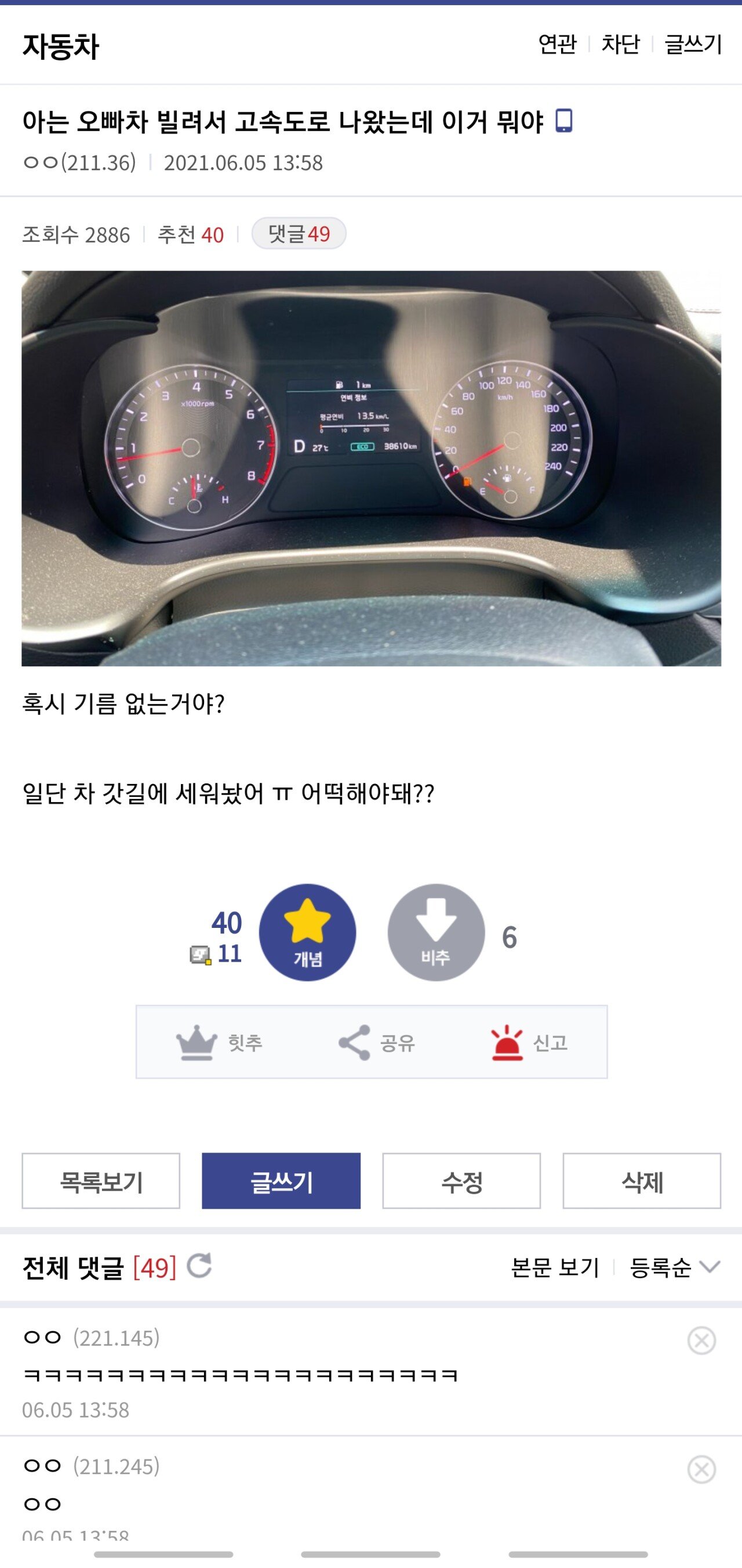 아는 오빠차 빌려서 고속도로 나왔는데 이거 머야.