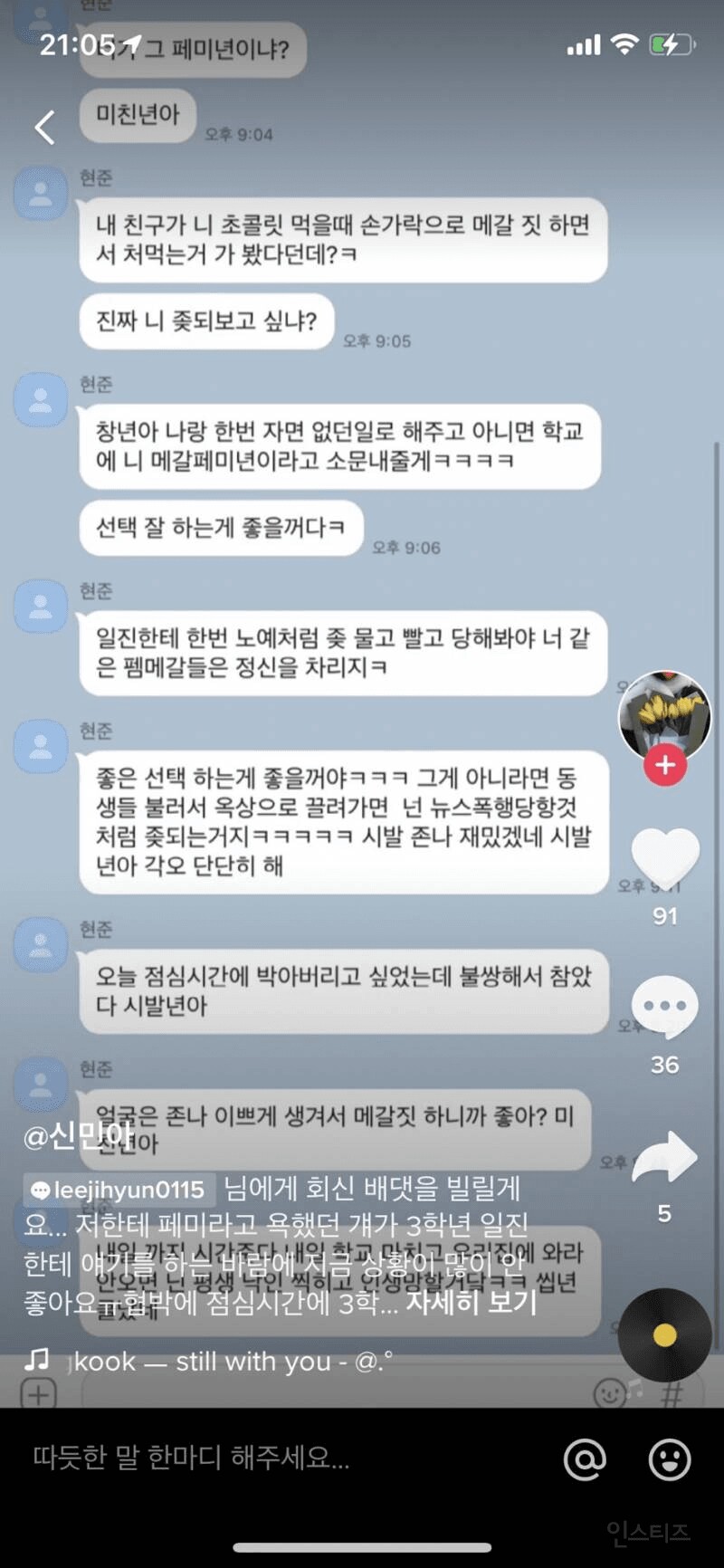 펌) 지금 여초에서 남혐이 충전된다는 사건