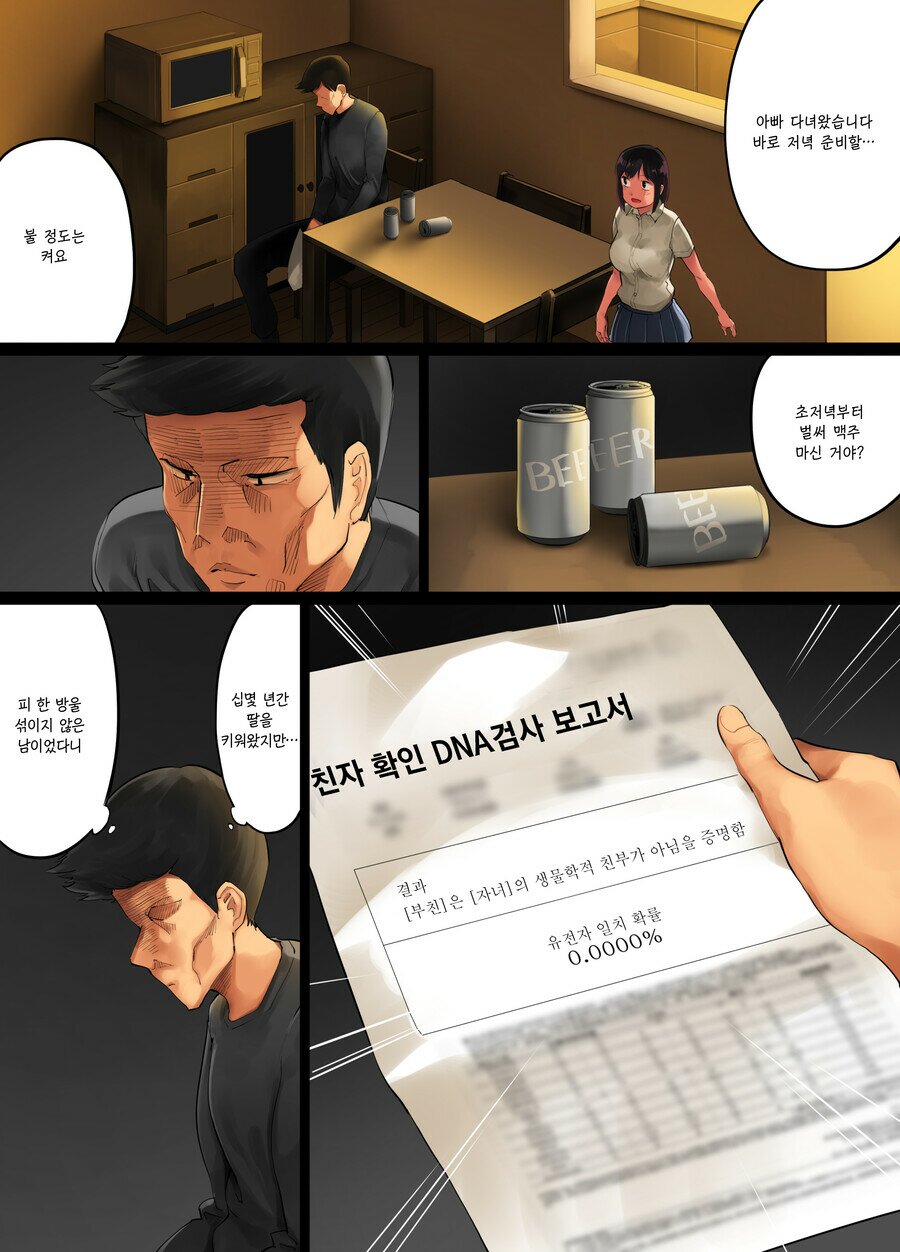 친자확인 아닌 manhwa