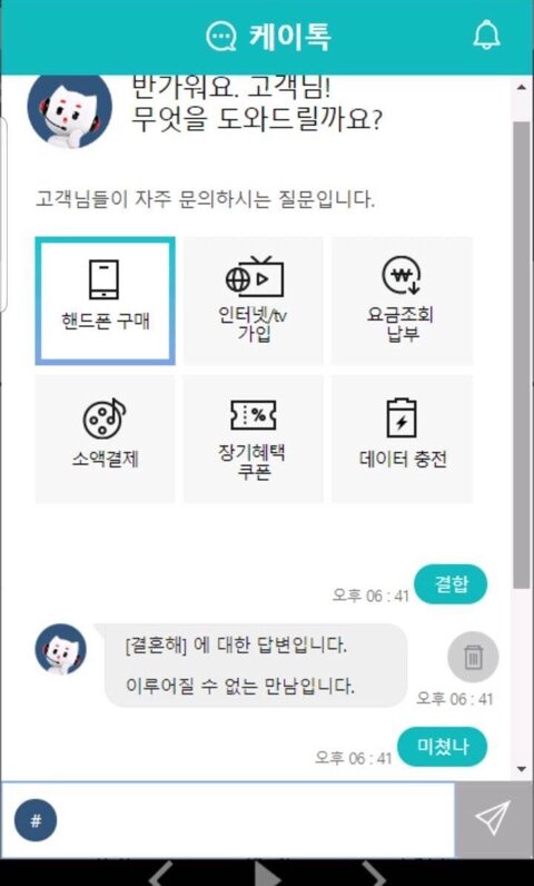 갑자기 상처주는 KT AI