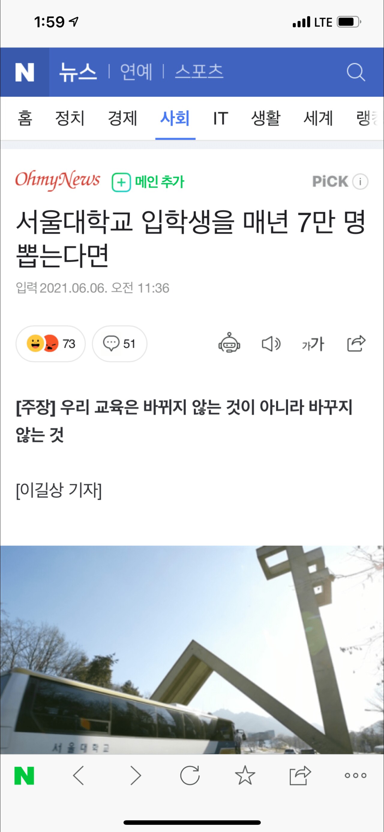 ??? 서울대 입학생 매년 7만명 뽑자.