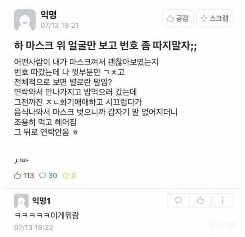 번호따이고 미팅나간 여대생