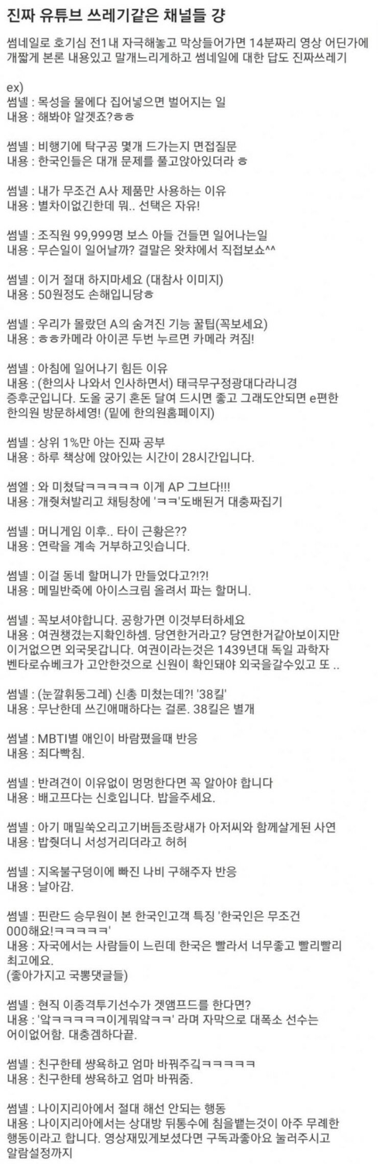 쓰레기 같은 일부 유튜브 썸네일 특징.