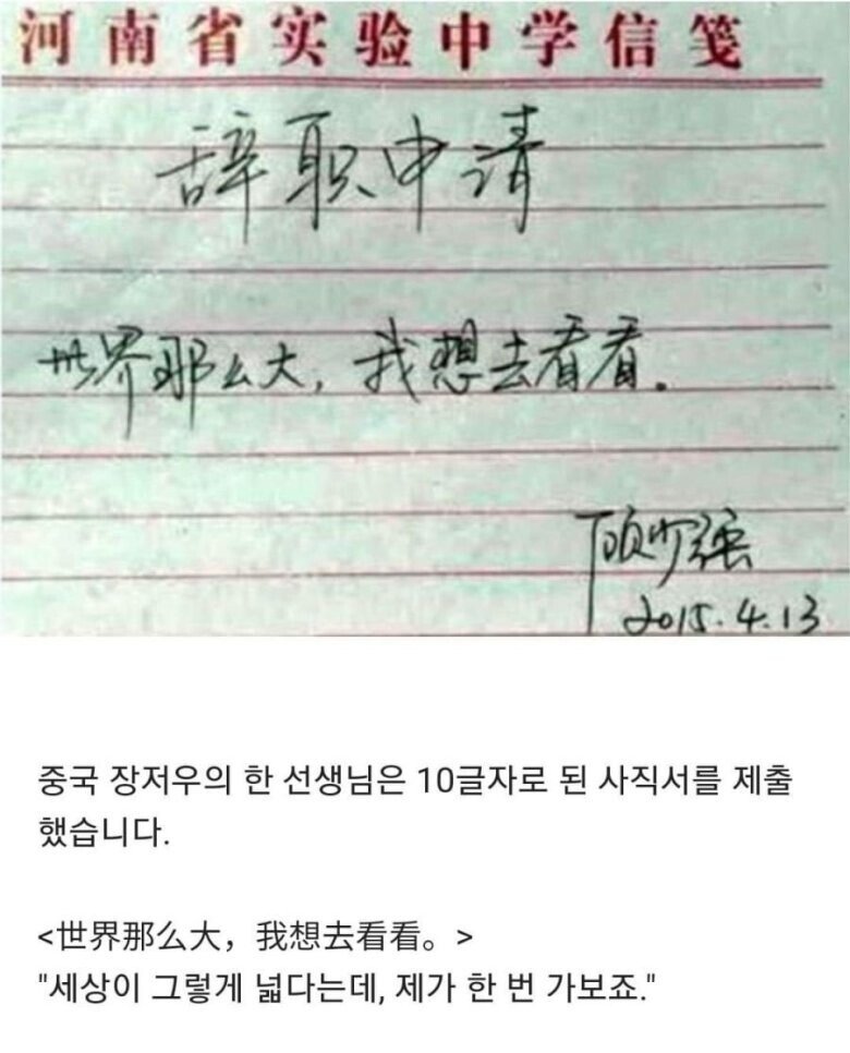 10글자로된 사직서