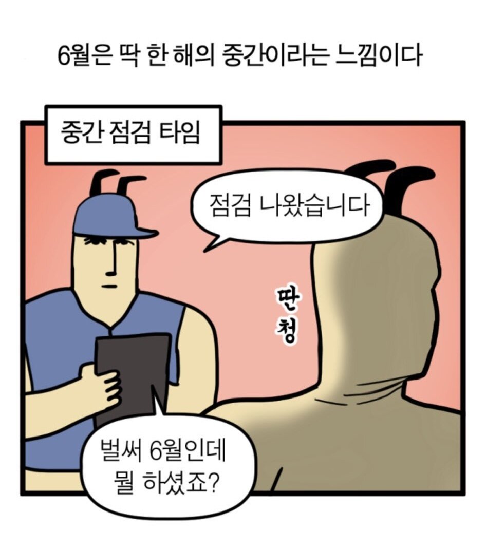 중간 점검타임