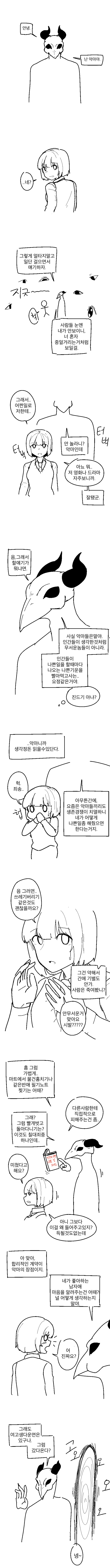 악마와 계약하는 만화