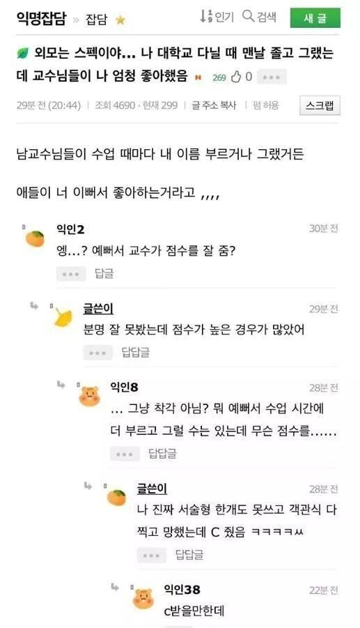 나 이뻐서 교수님들이 점수 잘줌