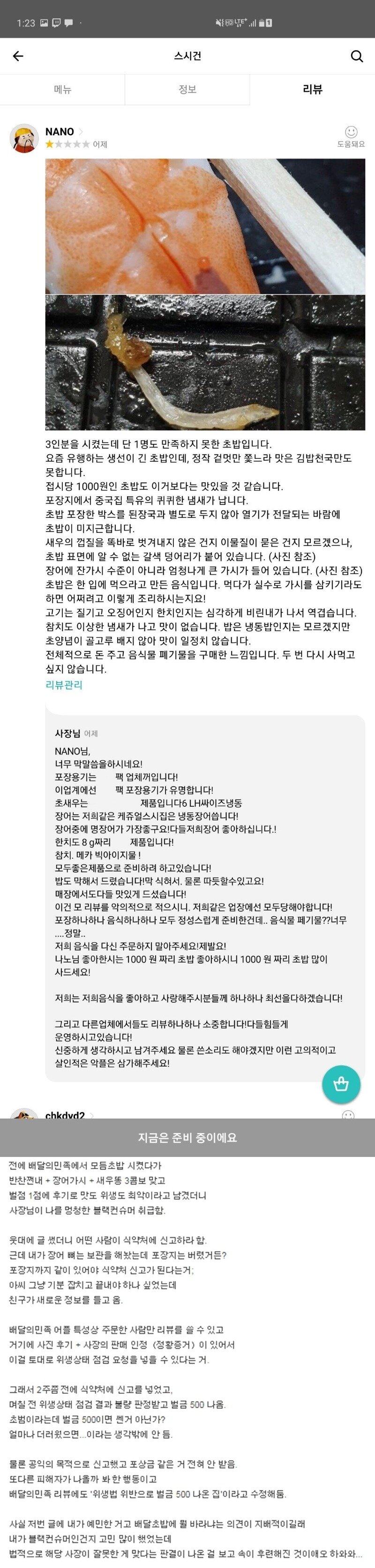 배달 초밥집에 500만원 벌금형 받게 한 썰