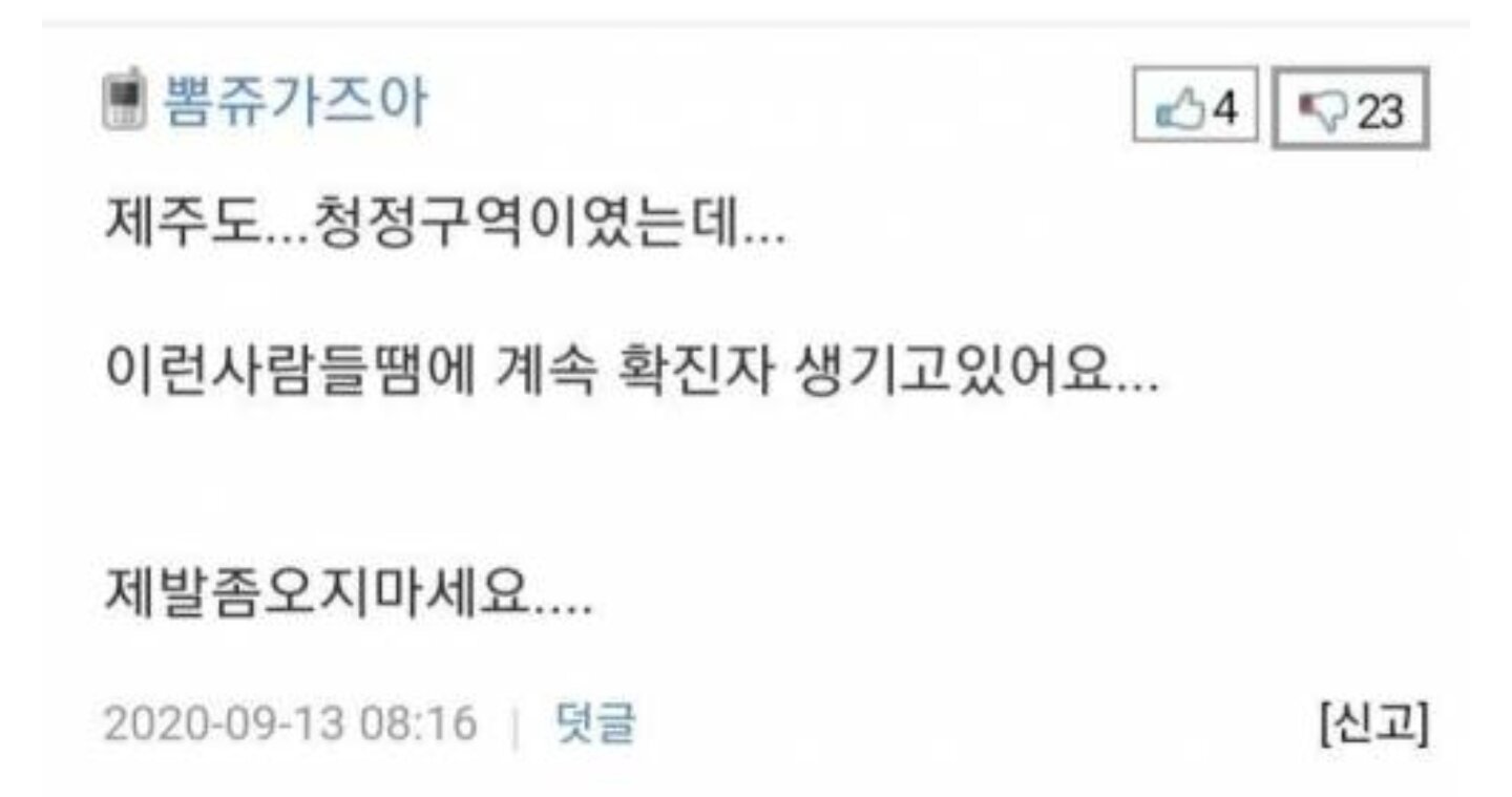 이런사람들때문에 제주도가 병들고 있어요