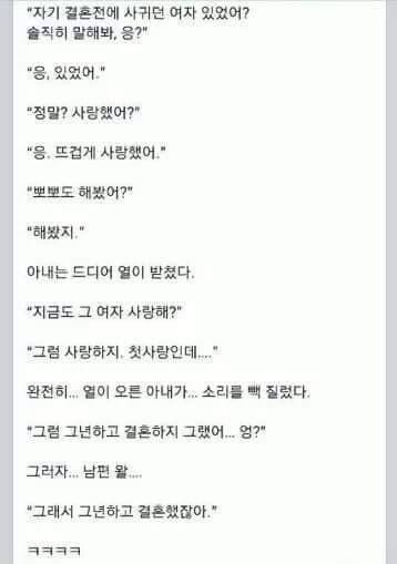 어느 남편과 와이프의 대화.