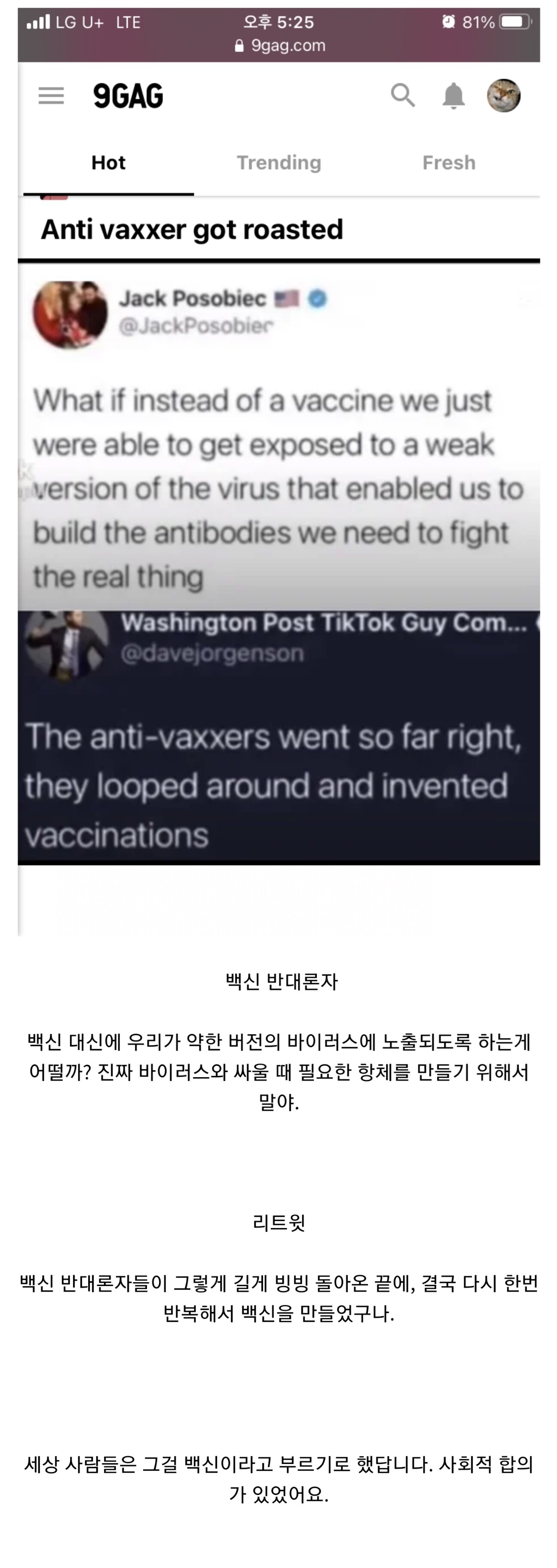 특이점이 온 백신 반대론자