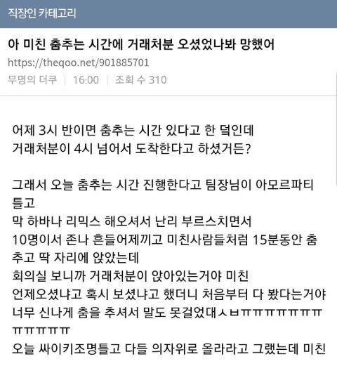 회사의 댄스타임