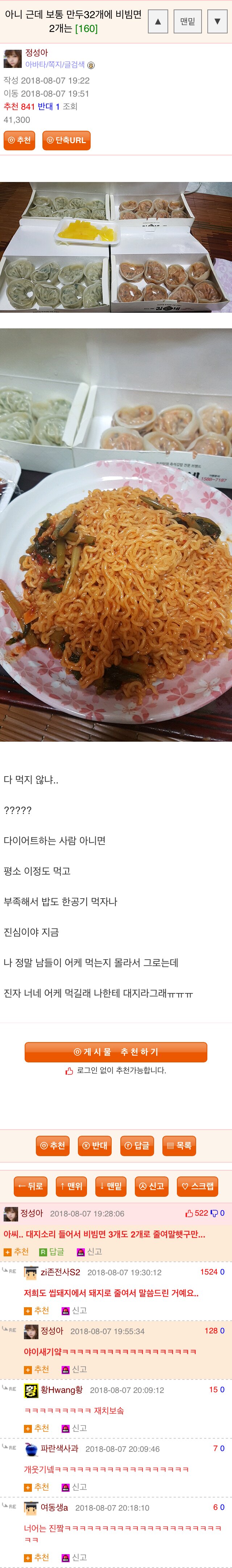 보통 만두 32개에 비빔면 2개는 기본 아님?.jpg