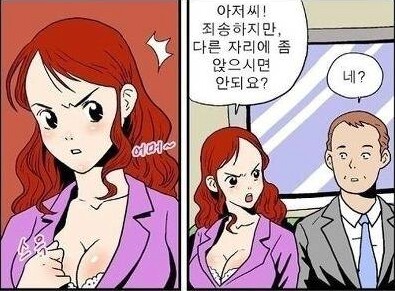 왜 옆자리 앉으세요? 변태세요?