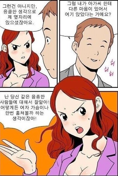 왜 옆자리 앉으세요? 변태세요?