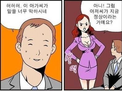 왜 옆자리 앉으세요? 변태세요?