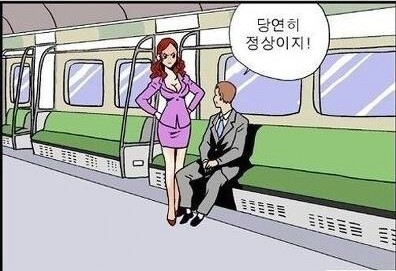 왜 옆자리 앉으세요? 변태세요?