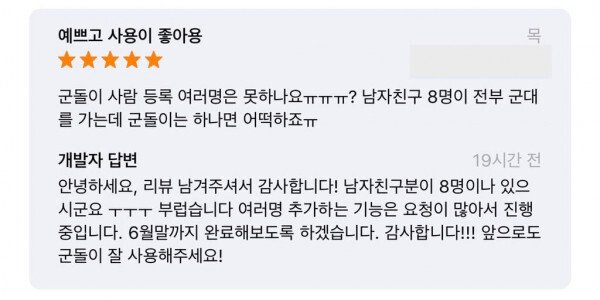 남친 8명 군대보낸 여자의 군대 앱 후기