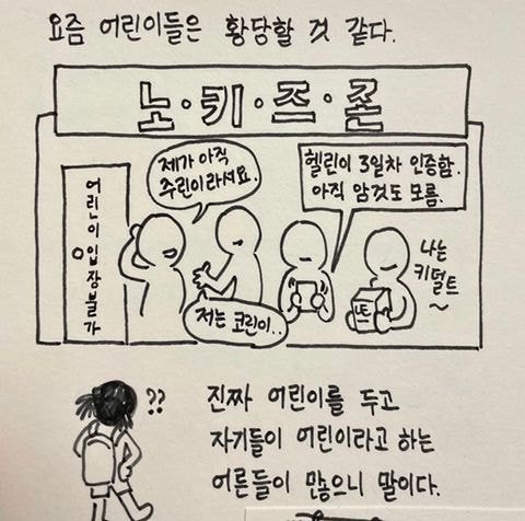 요즘 어린이들은 황당할것같다.