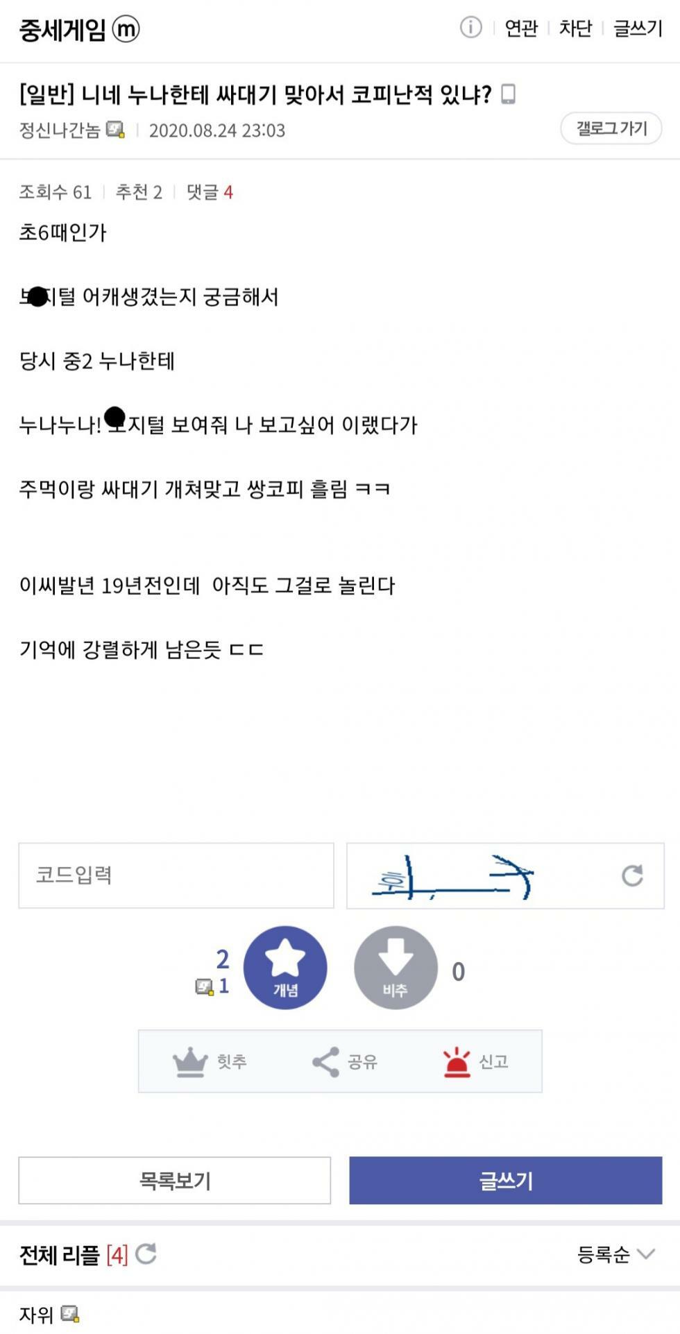 디씨인이 누나한테 쳐맞은 이유