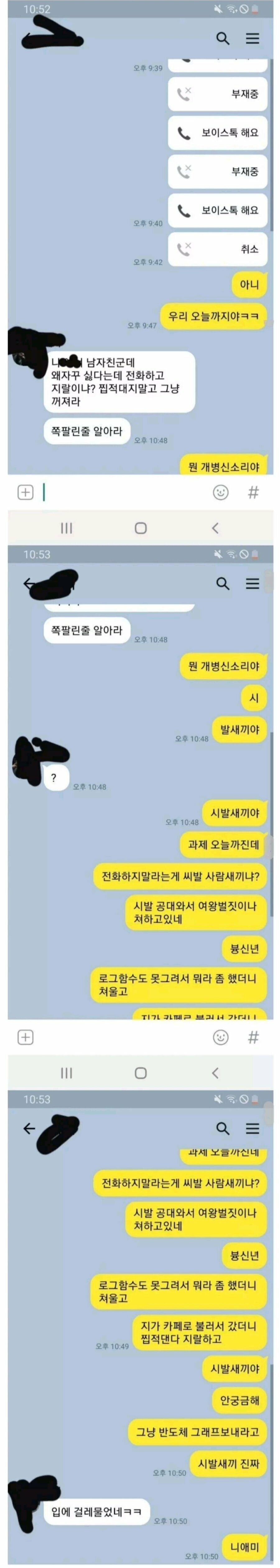 남친 있는 여자한테 찝적대는 남자.