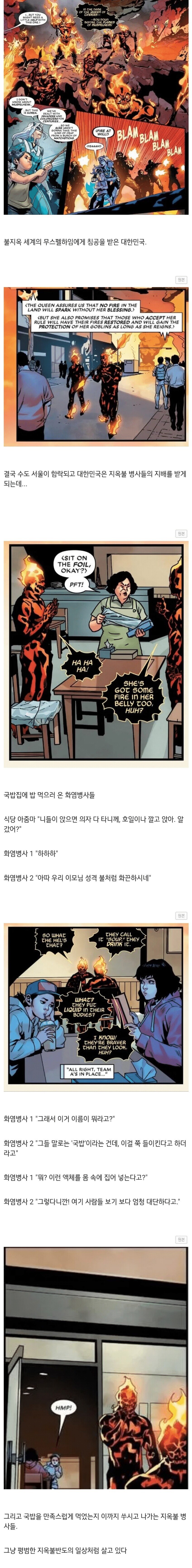 불지옥 침공 받은 마블 속 한국