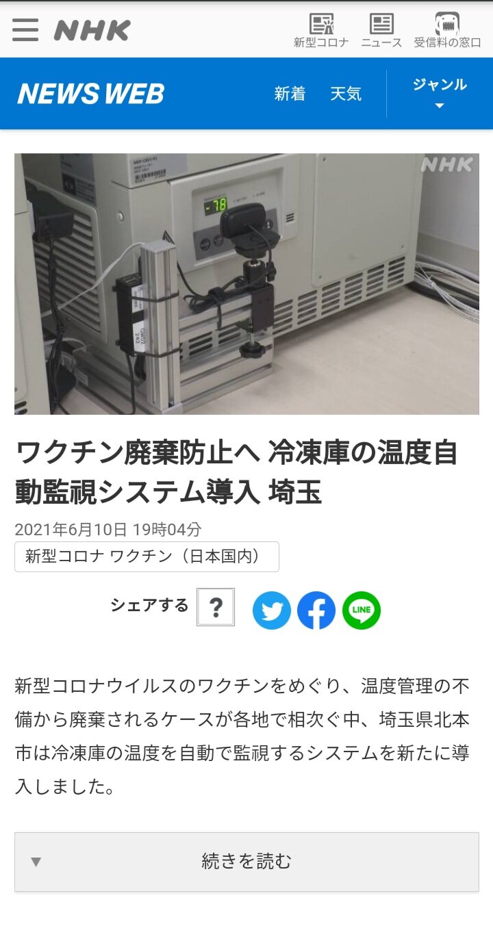 조금 이상한 일본의 백신 보관 모니터링