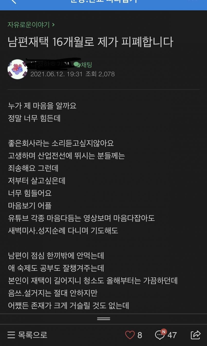 남편의 16개월 재택근무로 제가 피폐합니다.