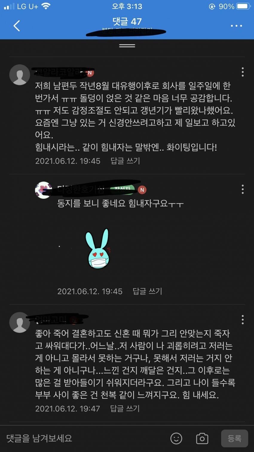 남편의 16개월 재택근무로 제가 피폐합니다.