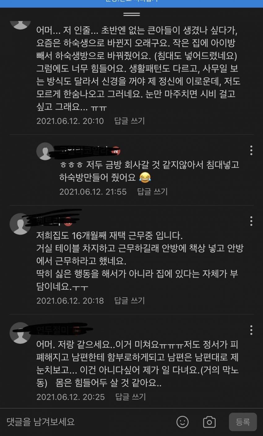 남편의 16개월 재택근무로 제가 피폐합니다.