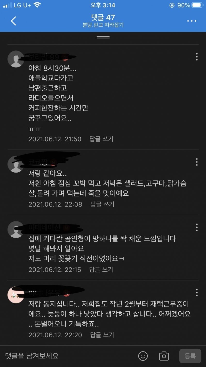 남편의 16개월 재택근무로 제가 피폐합니다.