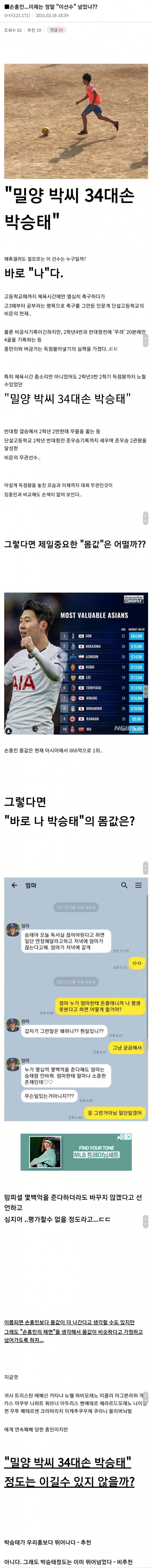 DC) 손흥민... 이제는 정말 이선수 넘었냐??