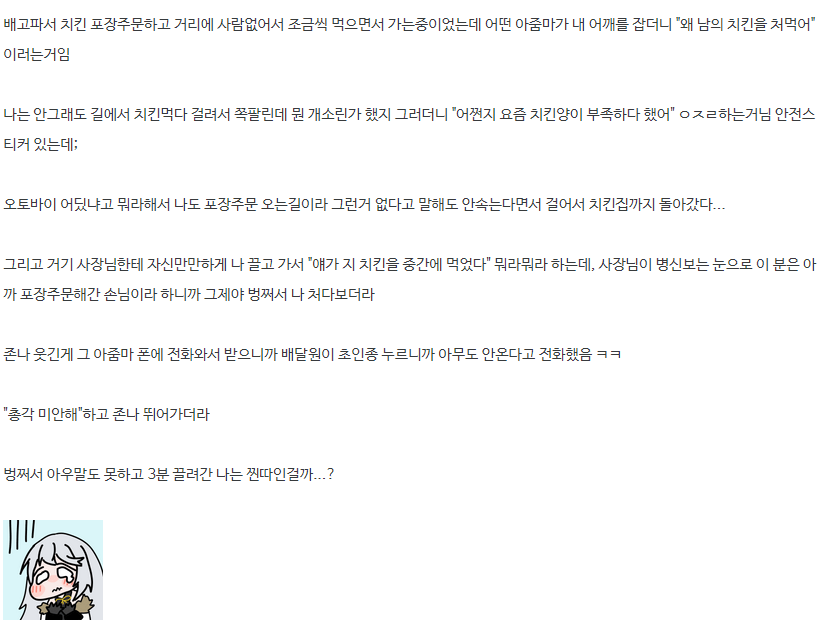 길에서 치킨 먹다 봉변 당한 사람.