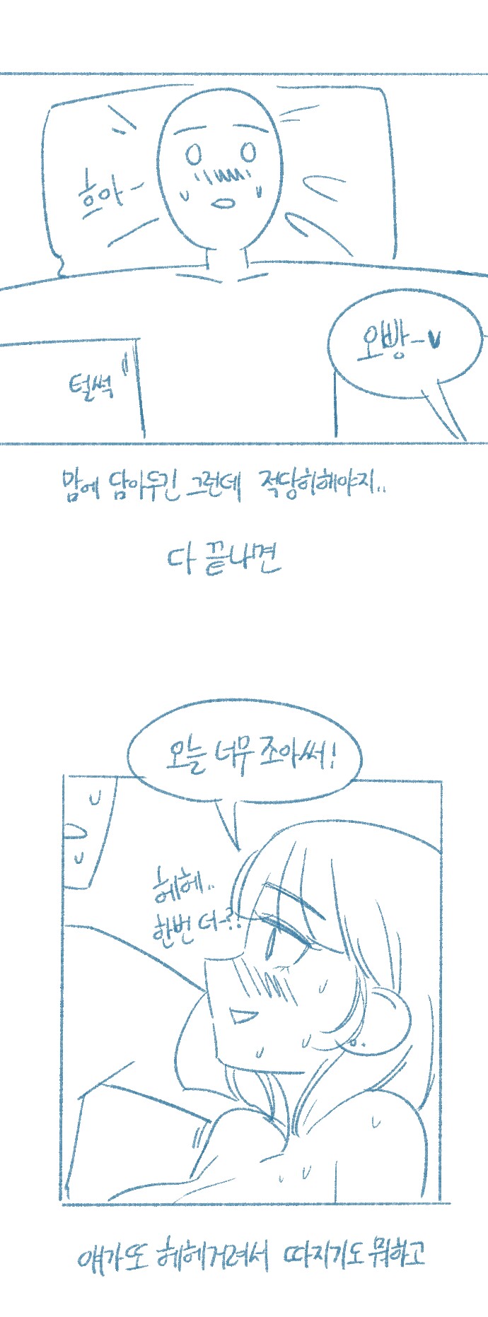 ㅇㅎㅂ)여친이 침대에서 입이 거칠다.manhwa