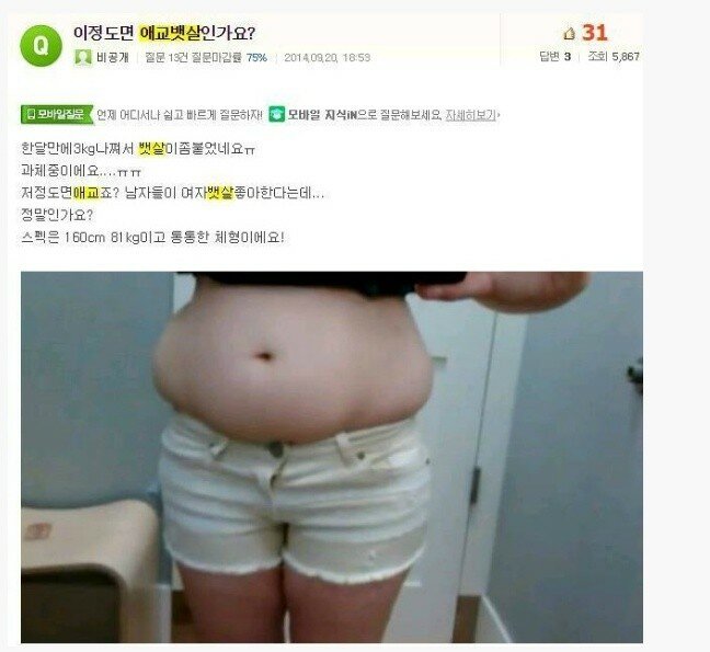 (안야함) 여자 애교뱃살