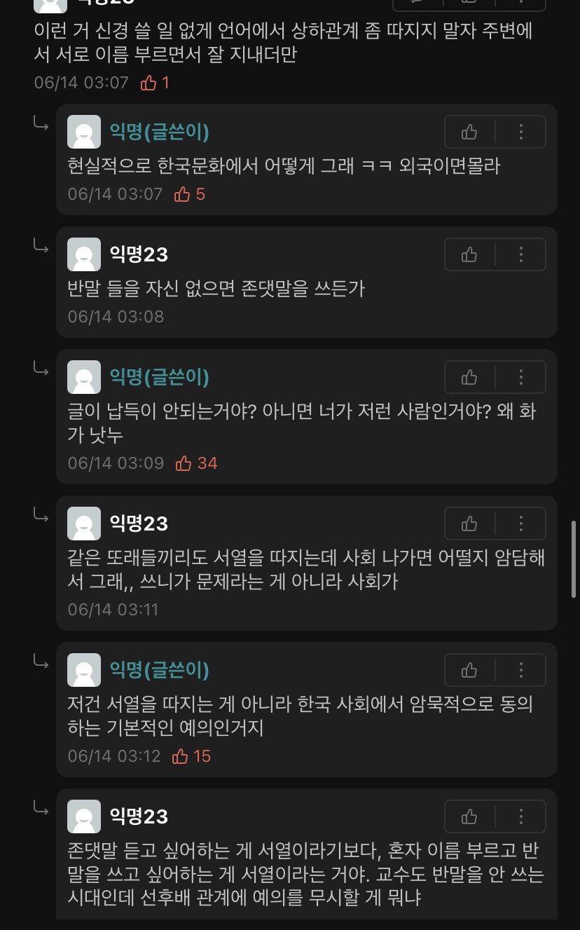 서울대생들이 싸우는 주제