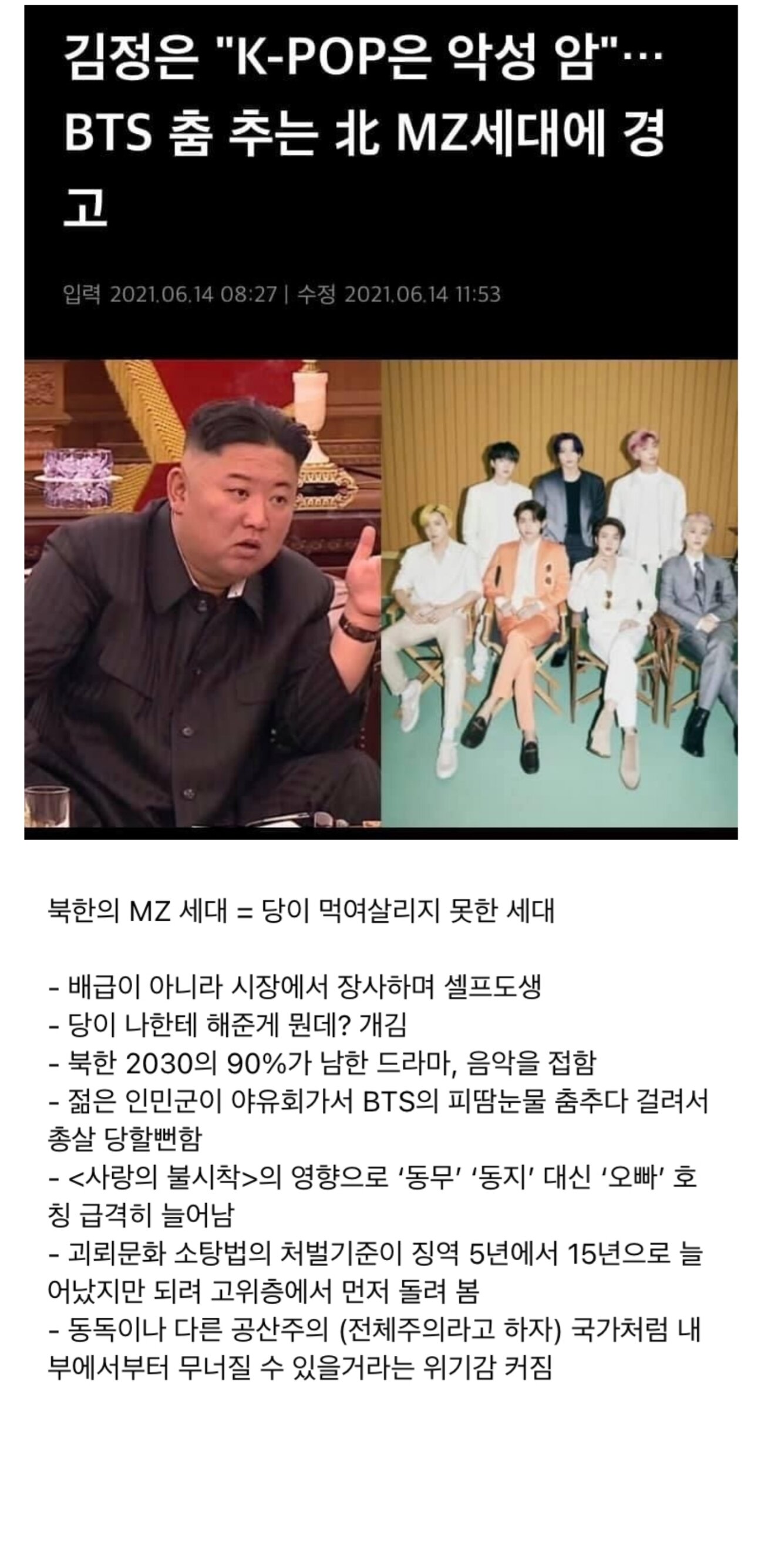 BTS 경계하는 북한