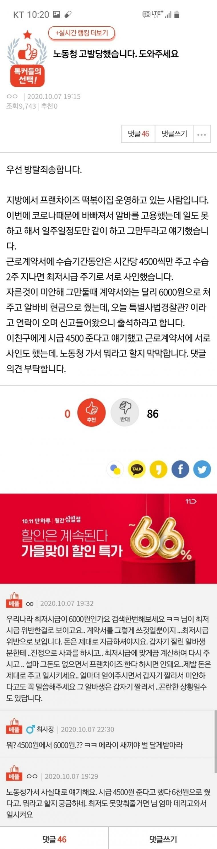 노동청에 신고를 당했습니다