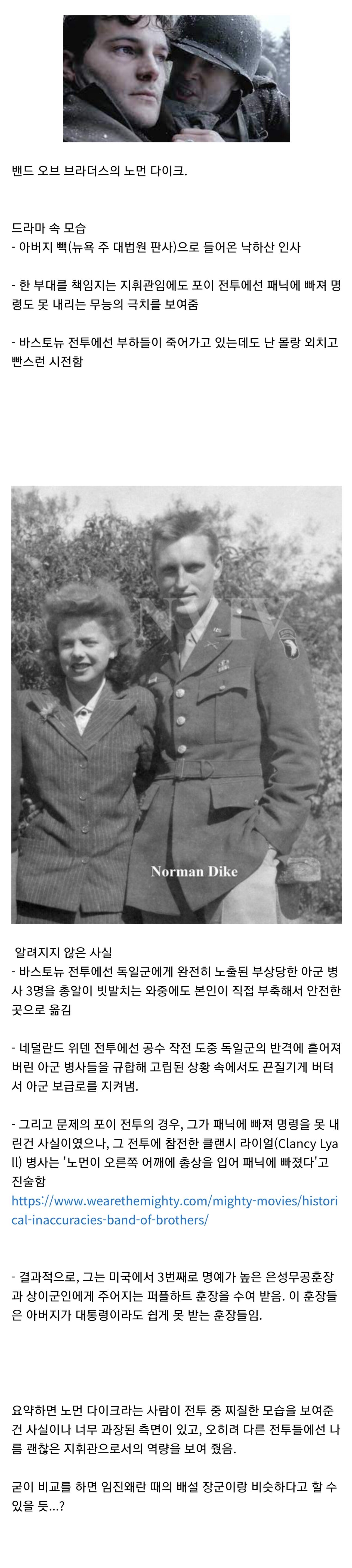 좀 억울하게 욕먹은 장교