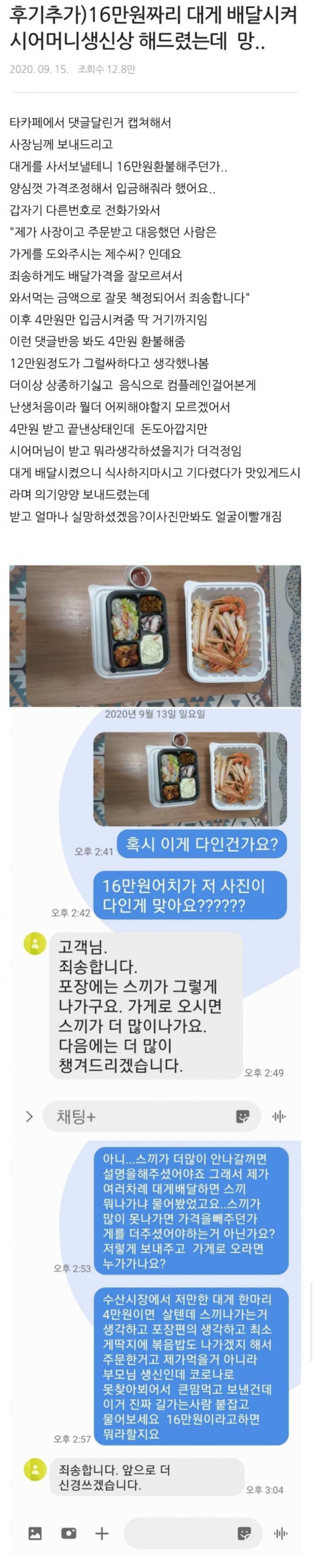 펌) 16만원짜리 대게 후기.jpg