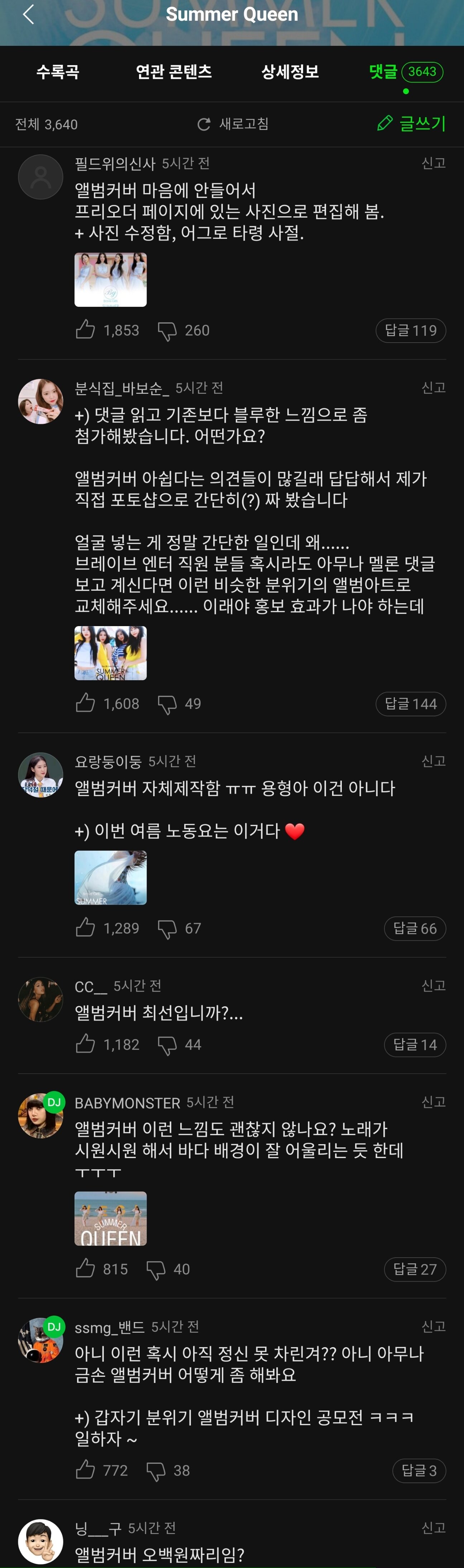 실시간 브레이브걸스 썸머퀸 상황..