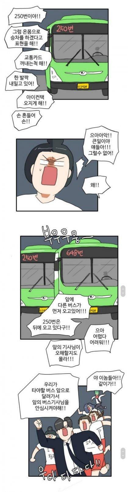 한국인이 버스타는 법