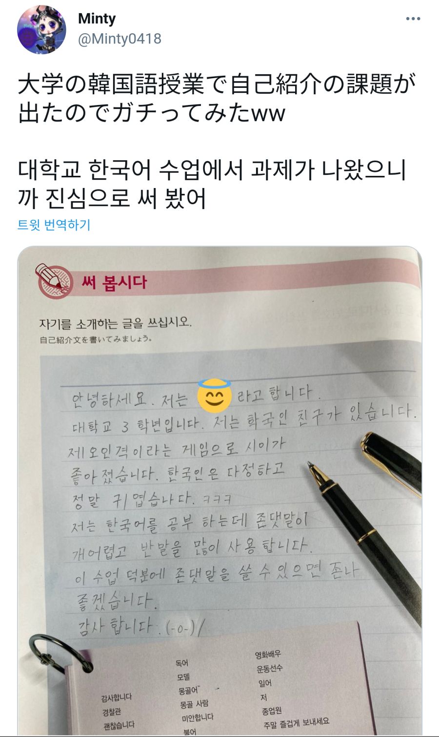 어느 일본인이 한국어 수업에서 쓴 자기소개.